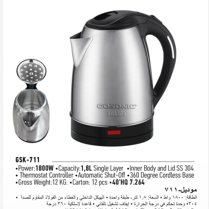 گوسونیک 711
