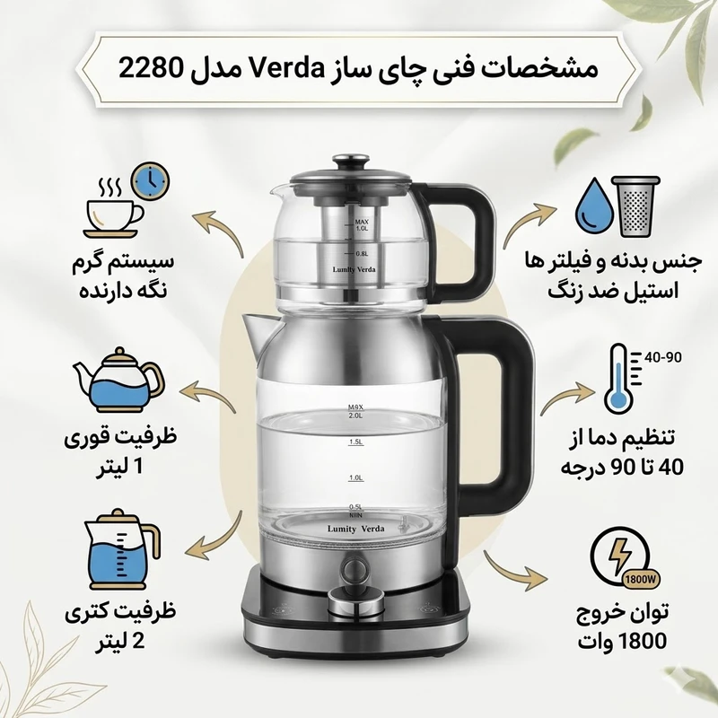 چایی ساز وردا
