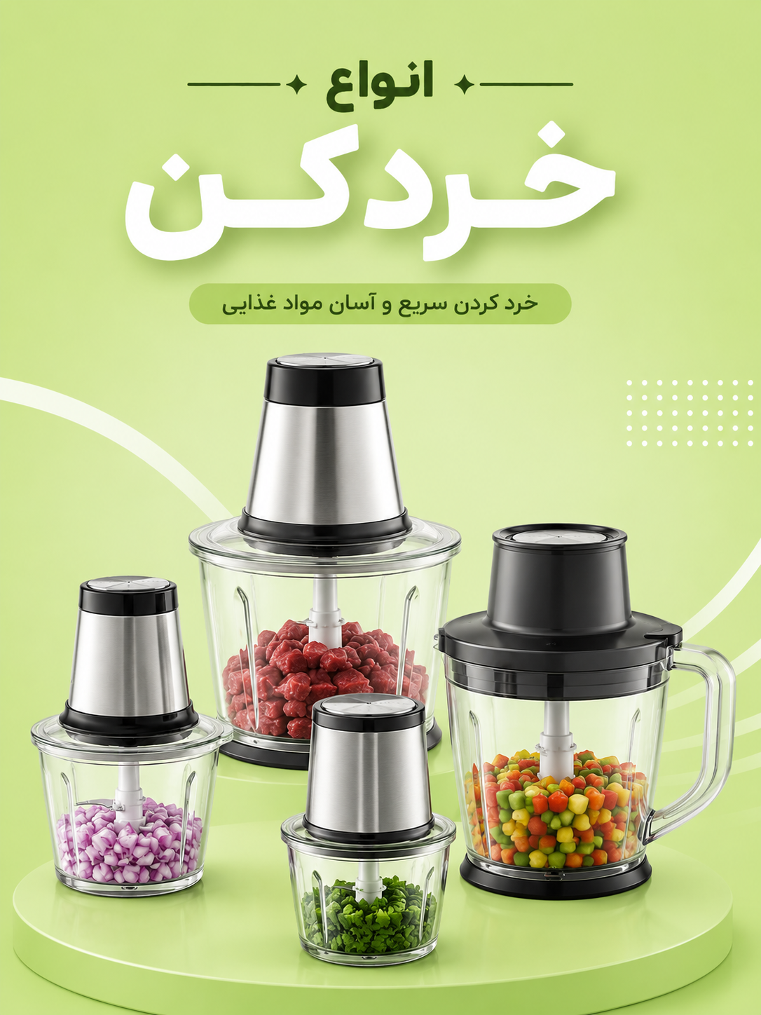خردکن گودیک