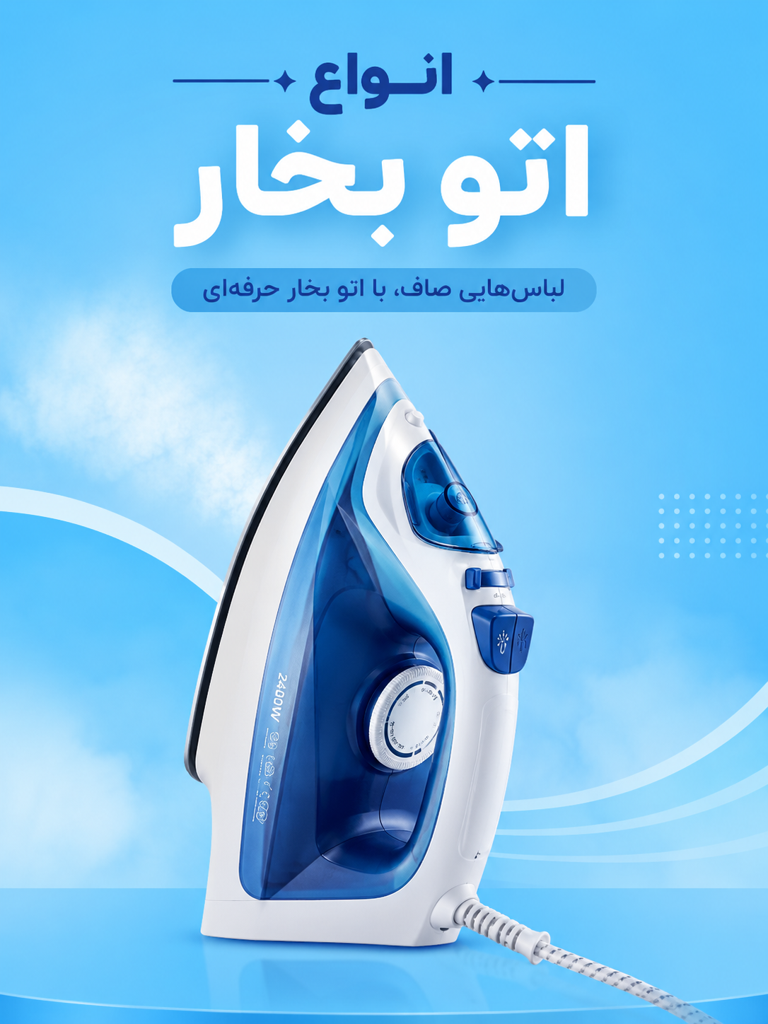 اتو